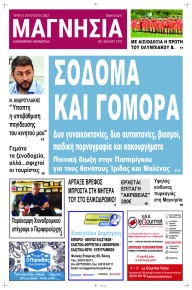 Μαγνησία