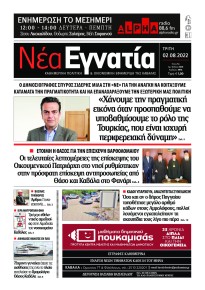 Νέα Εγνατία