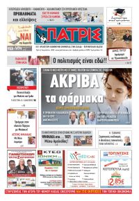 Πατρις Ηλείας