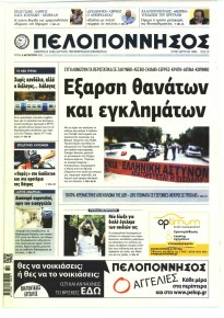 Πελοπόννησος