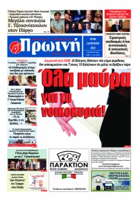 Πρωινή Ηλείας