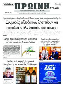 Πρωινή Κιλκίς