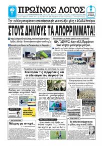 Πρωινός λόγος Ιωαννίνων
