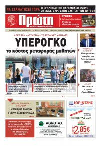 Πρώτη