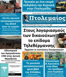 Πτολεμαίος
