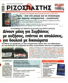 Ριζοσπάστης