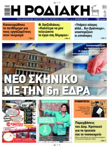 Ροδιακή