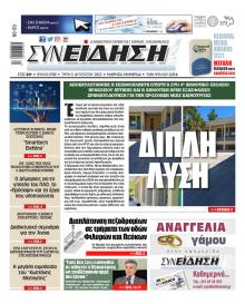 Συνείδηση