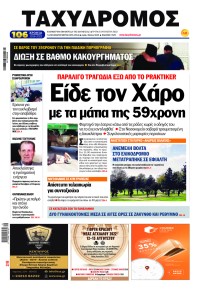 Ταχυδρόμος