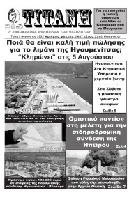 Τιτάνη