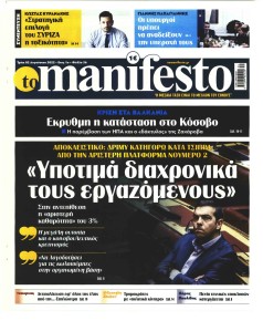 Το Manifesto