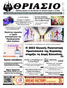 Θριάσιο