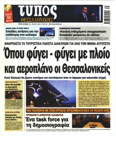 Τύπος Θεσσαλονίκης