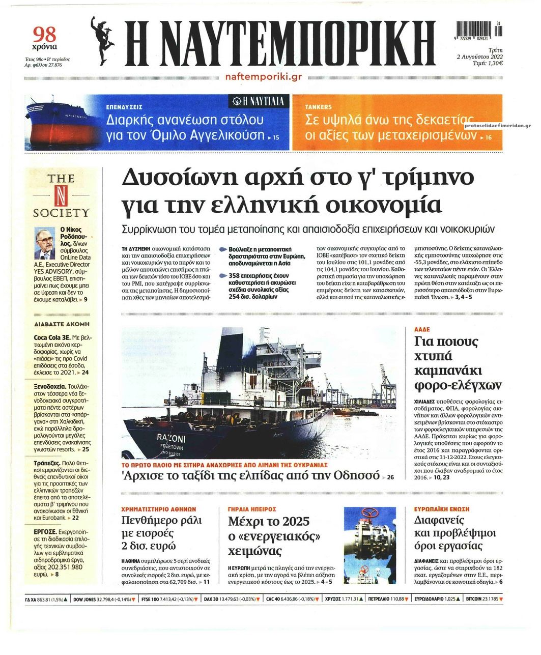 Πρωτοσέλιδο εφημερίδας Ναυτεμπορική