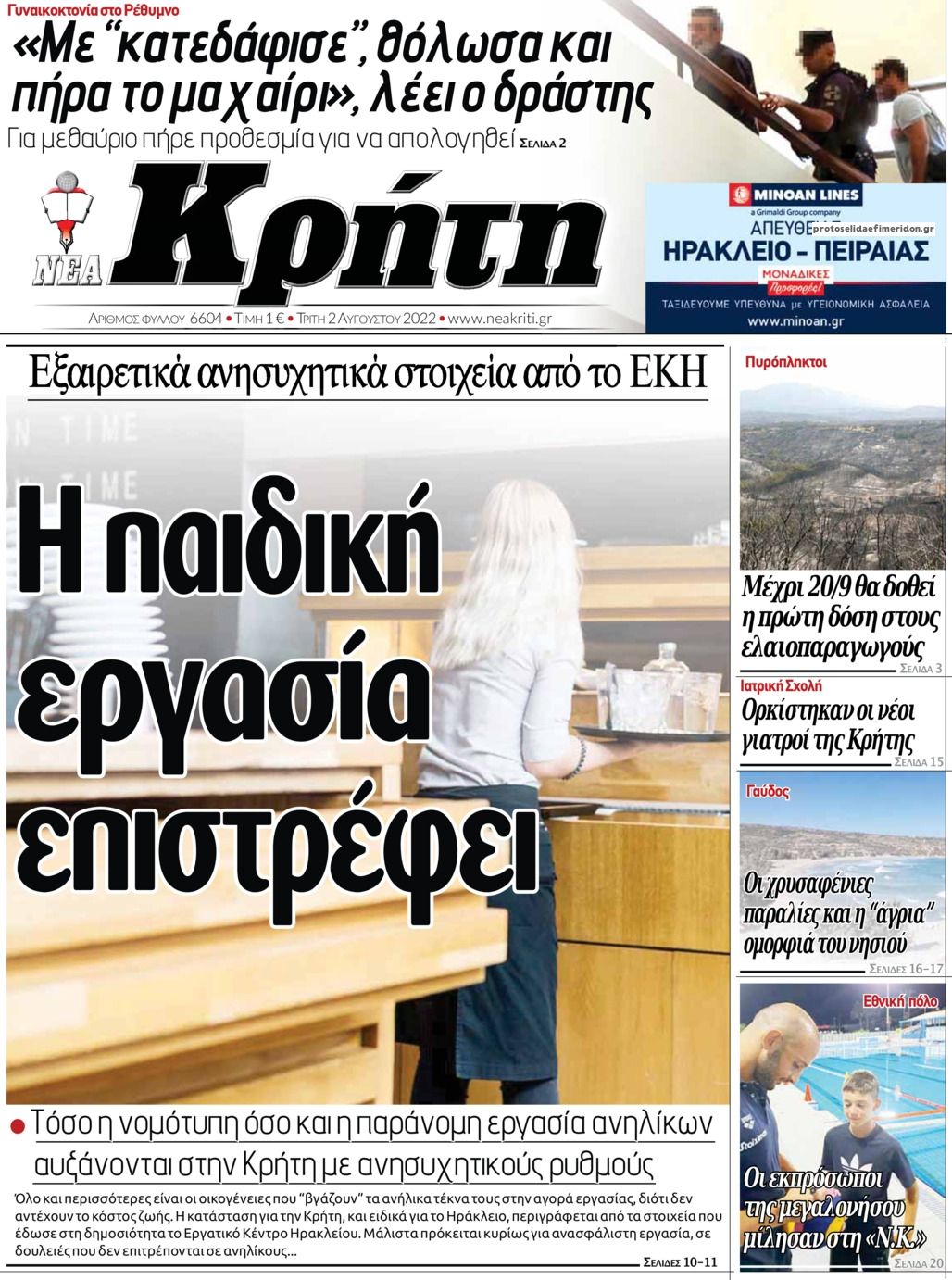 Πρωτοσέλιδο εφημερίδας Νέα Κρήτη