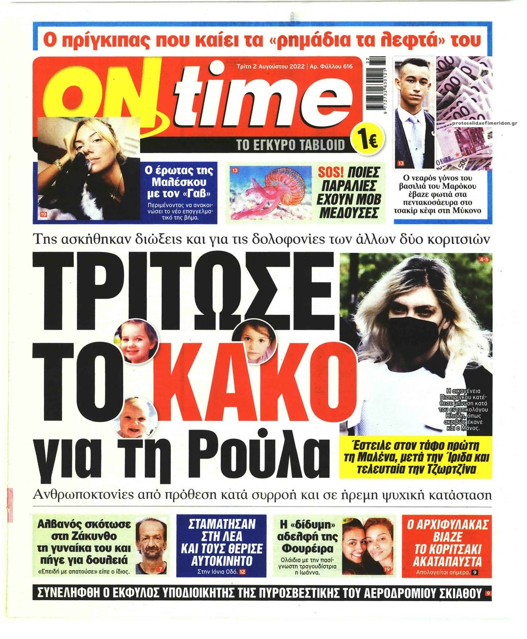 Πρωτοσέλιδο εφημερίδας On time