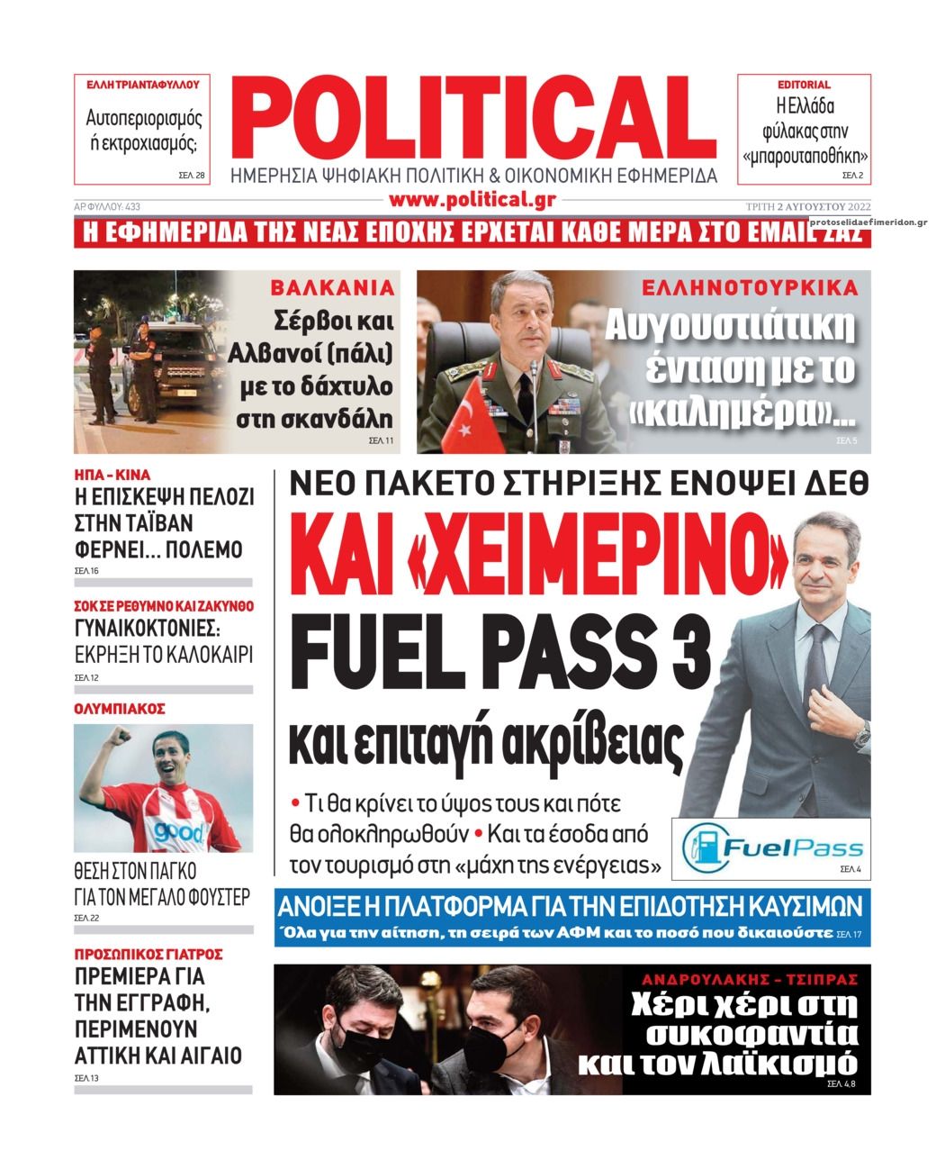 Πρωτοσέλιδο εφημερίδας Political