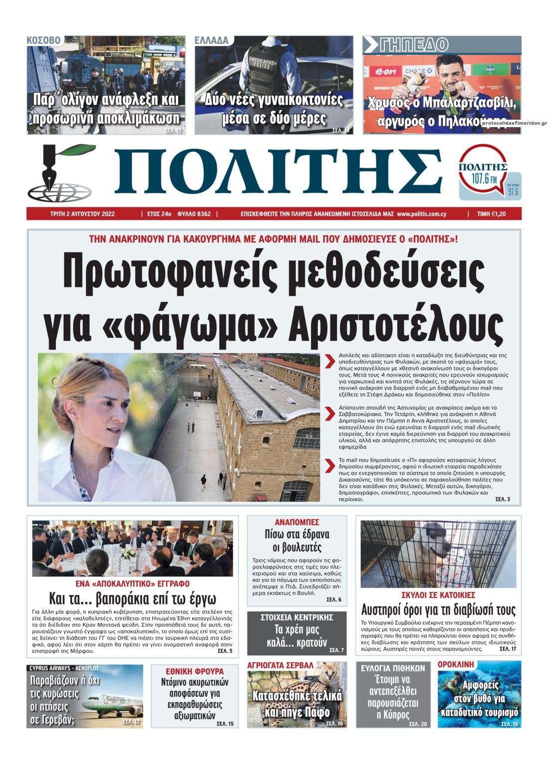 Πρωτοσέλιδο εφημερίδας Πολίτης Κύπρου