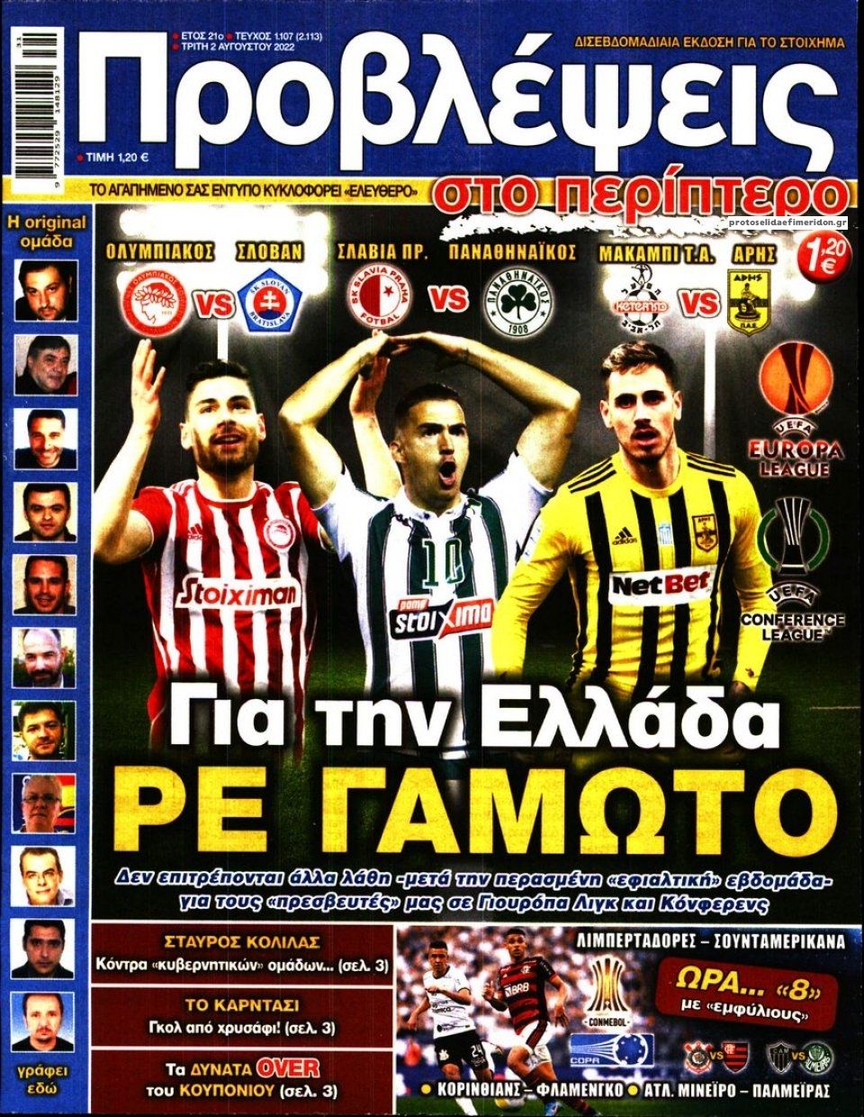 Πρωτοσέλιδο εφημερίδας Προβλέψεις