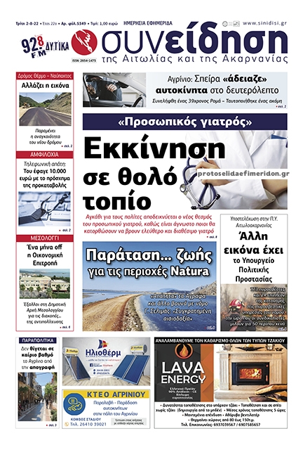 Πρωτοσέλιδο εφημερίδας Η Συνείδηση