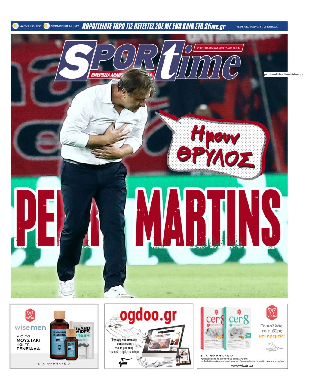 Πρωτοσέλιδο εφημερίδας Sportime