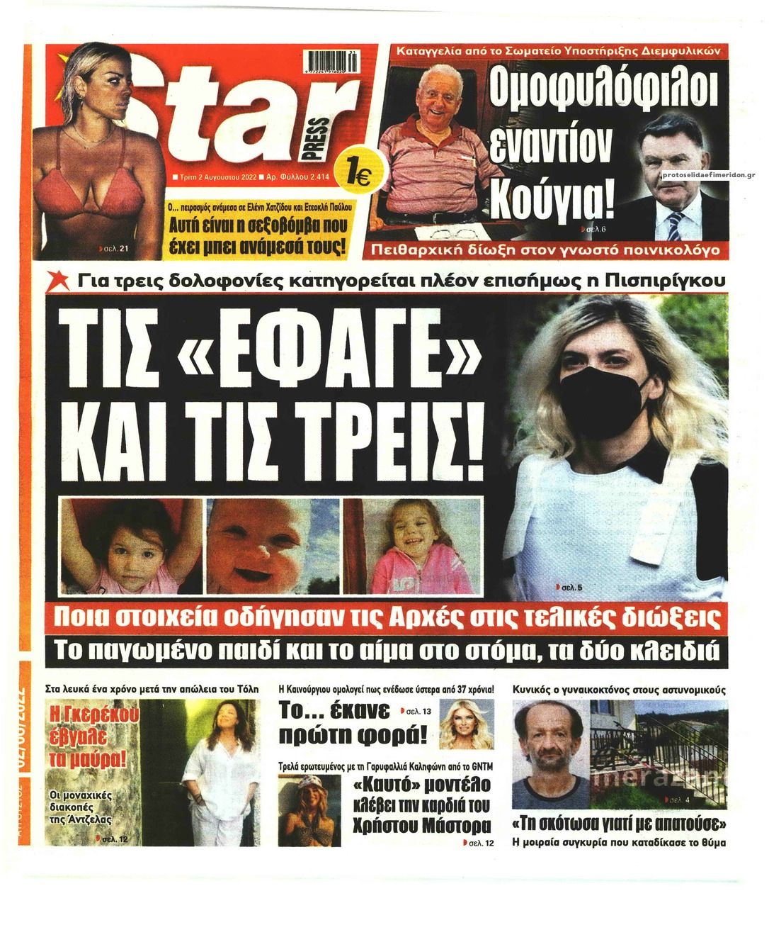 Πρωτοσέλιδο εφημερίδας Star Press