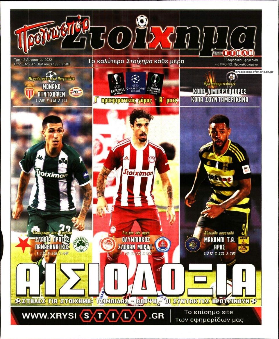 Πρωτοσέλιδο εφημερίδας Στοίχημα