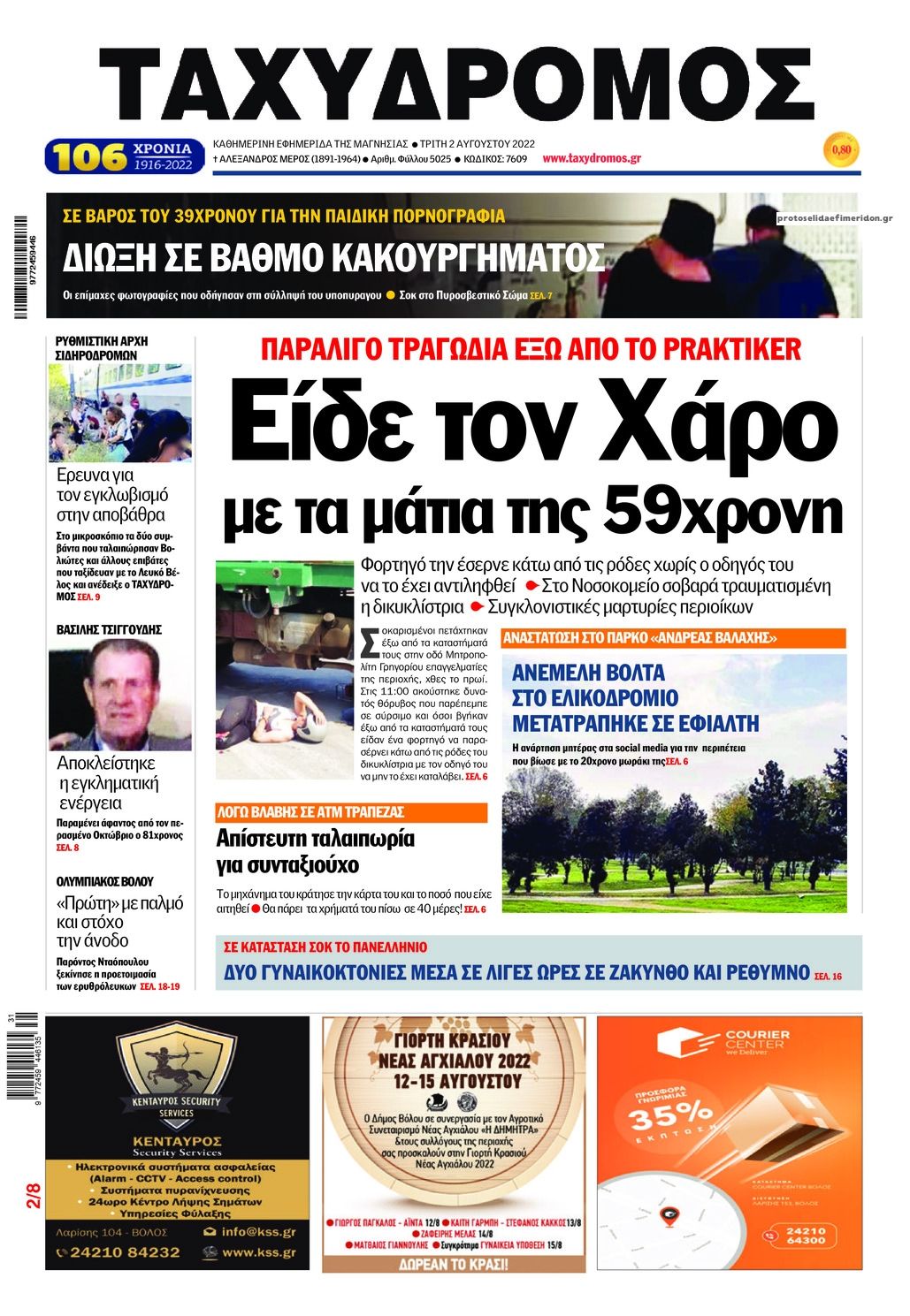 Πρωτοσέλιδο εφημερίδας Ταχυδρόμος