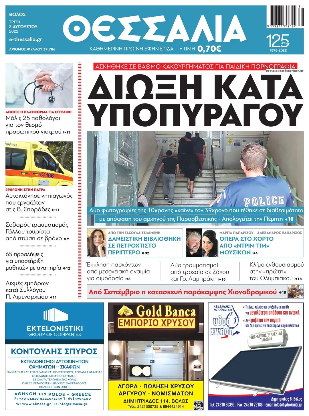 Πρωτοσέλιδο εφημερίδας Θεσσαλία
