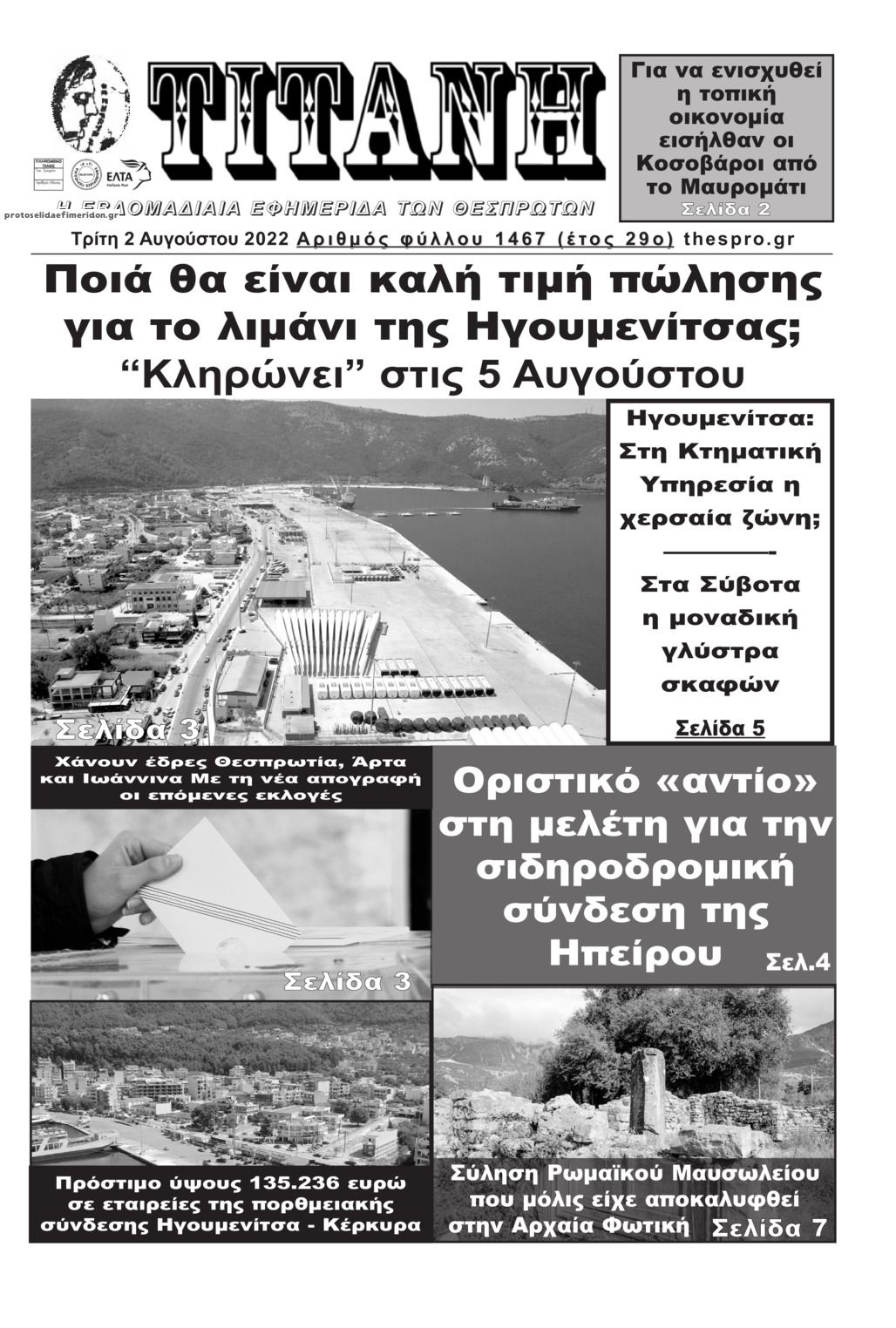 Πρωτοσέλιδο εφημερίδας Τιτάνη