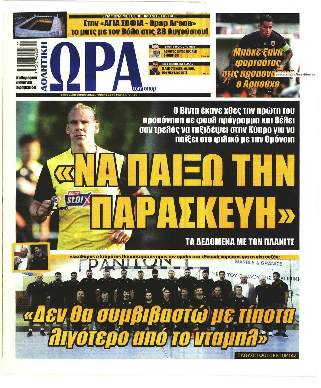 Πρωτοσέλιδο εφημερίδας Η ώρα των Σπορ