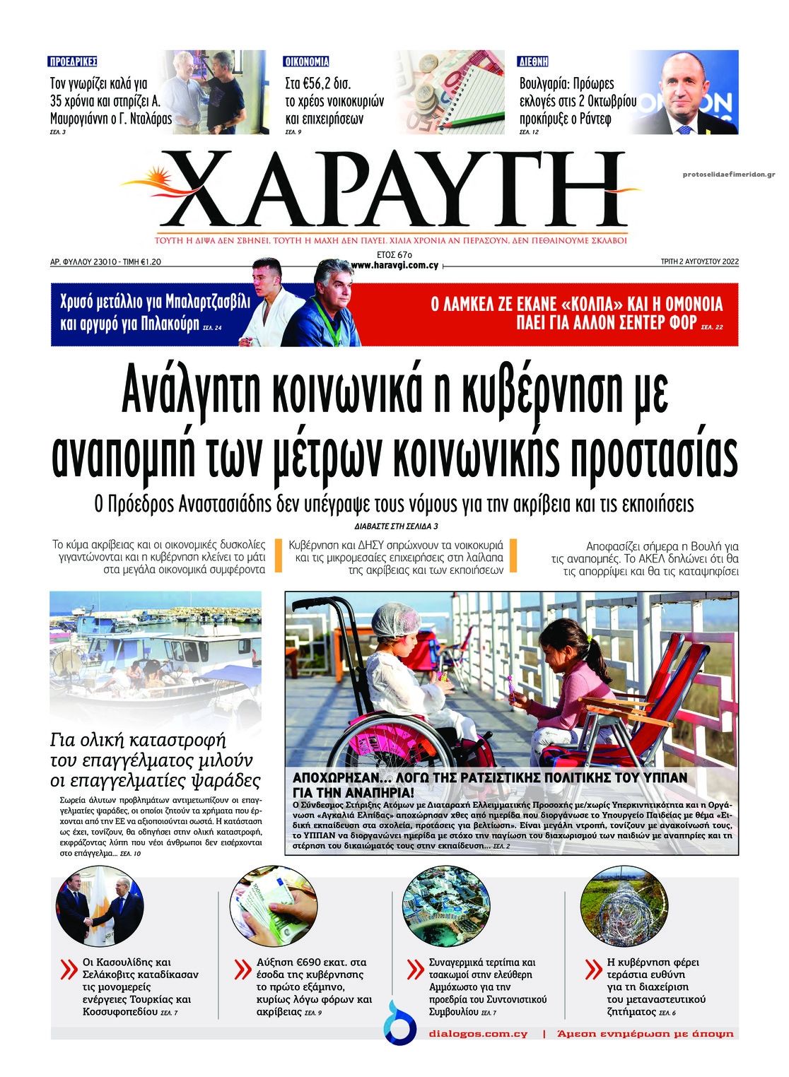 Πρωτοσέλιδο εφημερίδας Χαραυγή Κυπρου