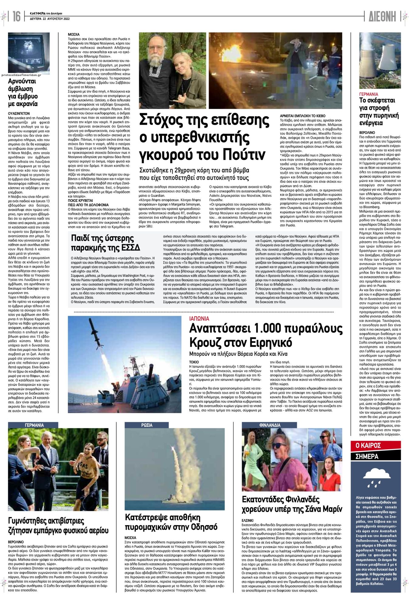 Οπισθόφυλλο εφημερίδας Ελευθερία Λάρισσας