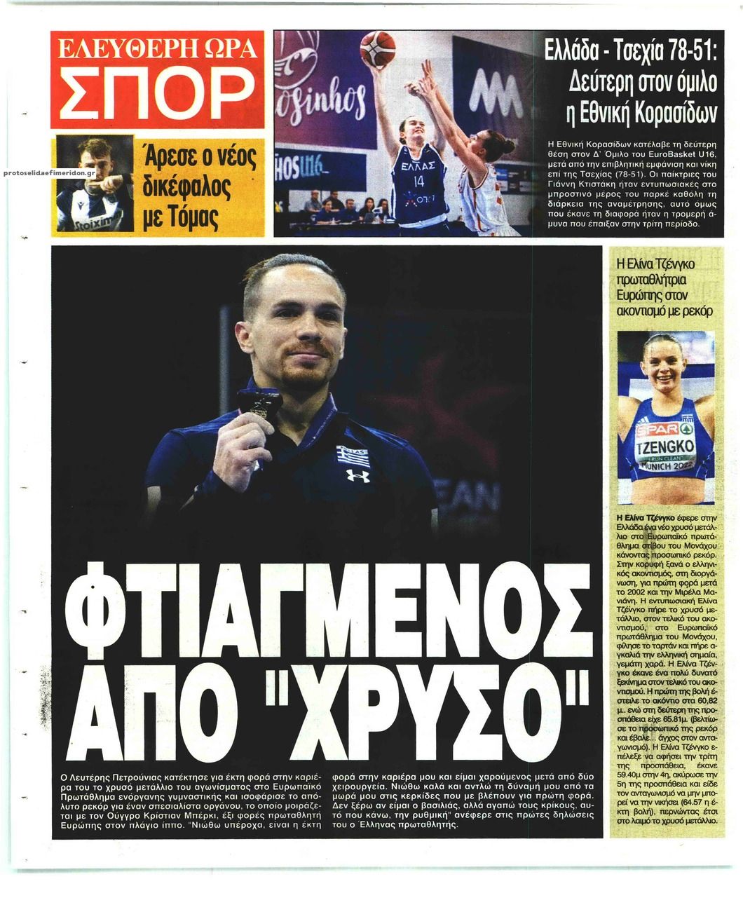 Οπισθόφυλλο εφημερίδας Ελεύθερη Ώρα