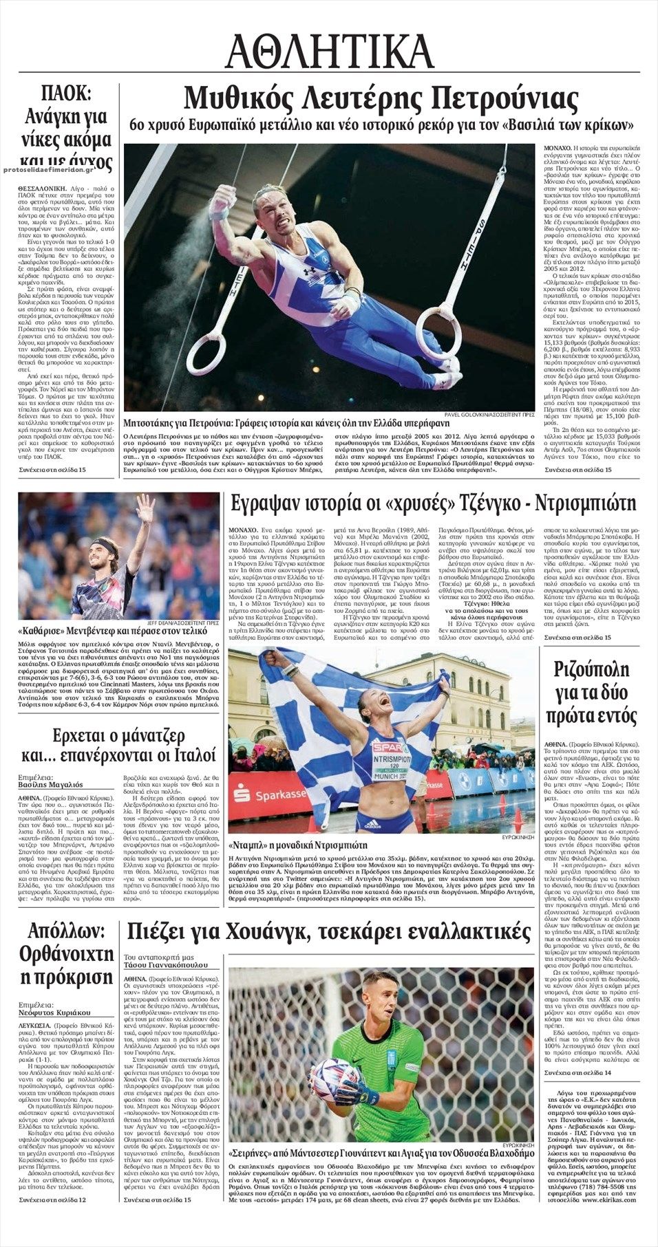 Οπισθόφυλλο εφημερίδας Εθνικός Κήρυξ