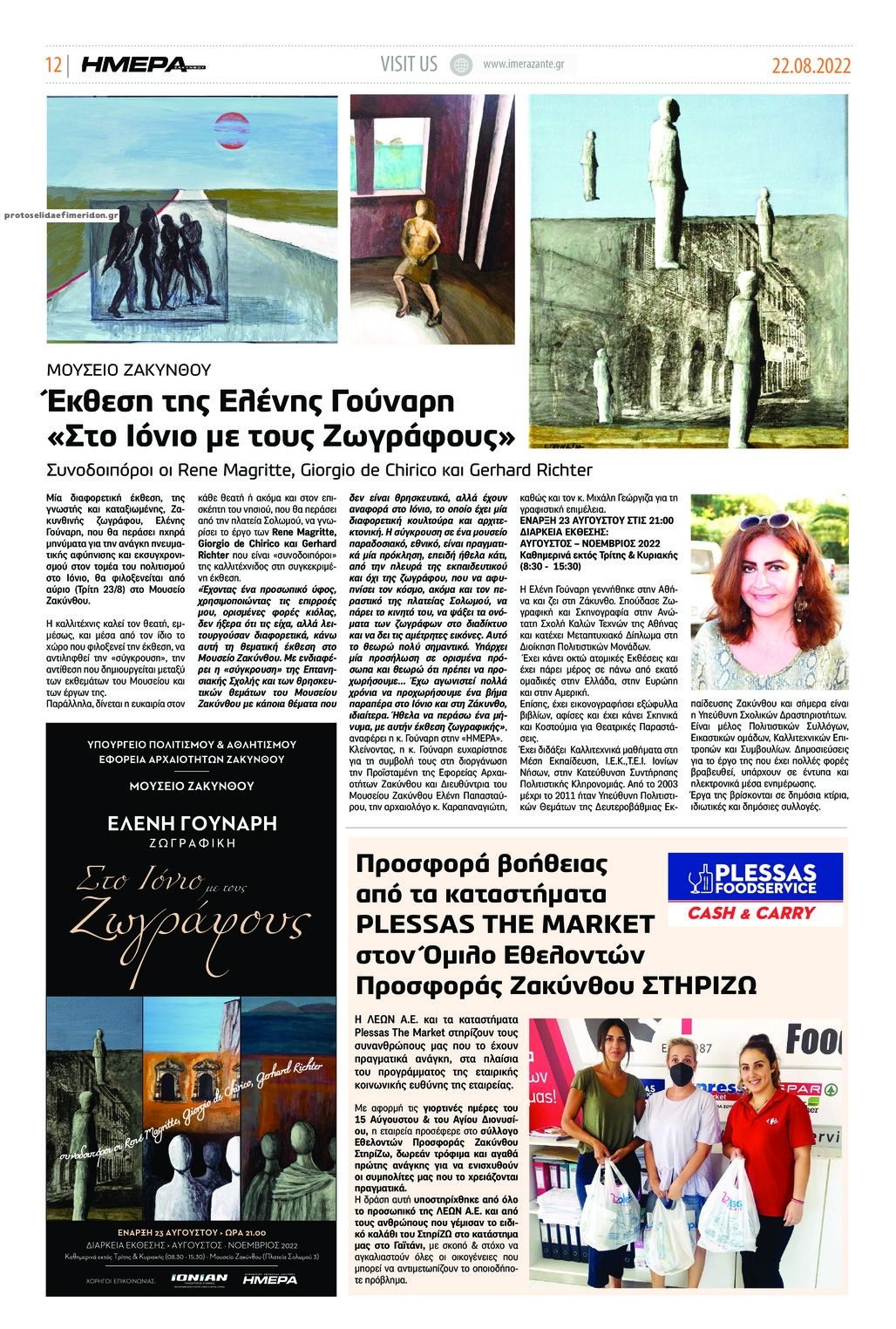 Οπισθόφυλλο εφημερίδας Ημέρα Ζακύνθου