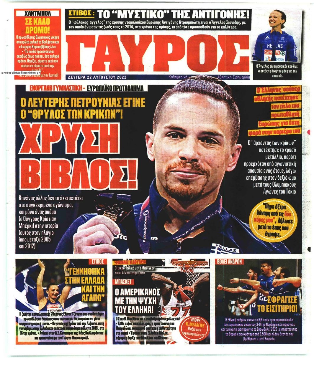 Οπισθόφυλλο εφημερίδας Κόκκινος Πρωταθλητής