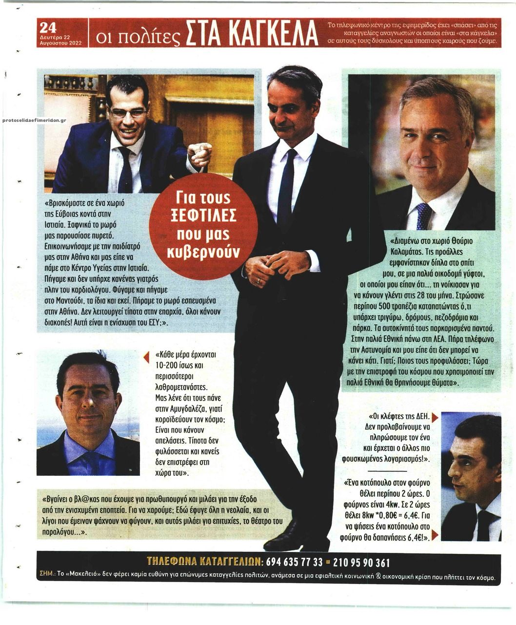 Οπισθόφυλλο εφημερίδας Μακελειό