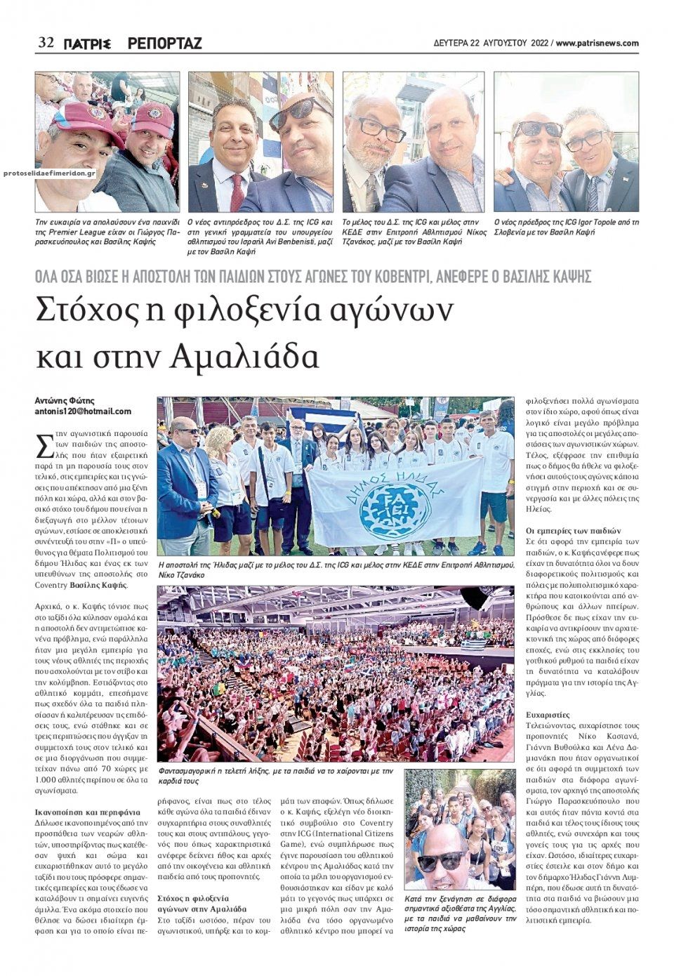 Οπισθόφυλλο εφημερίδας Πατρις Ηλείας