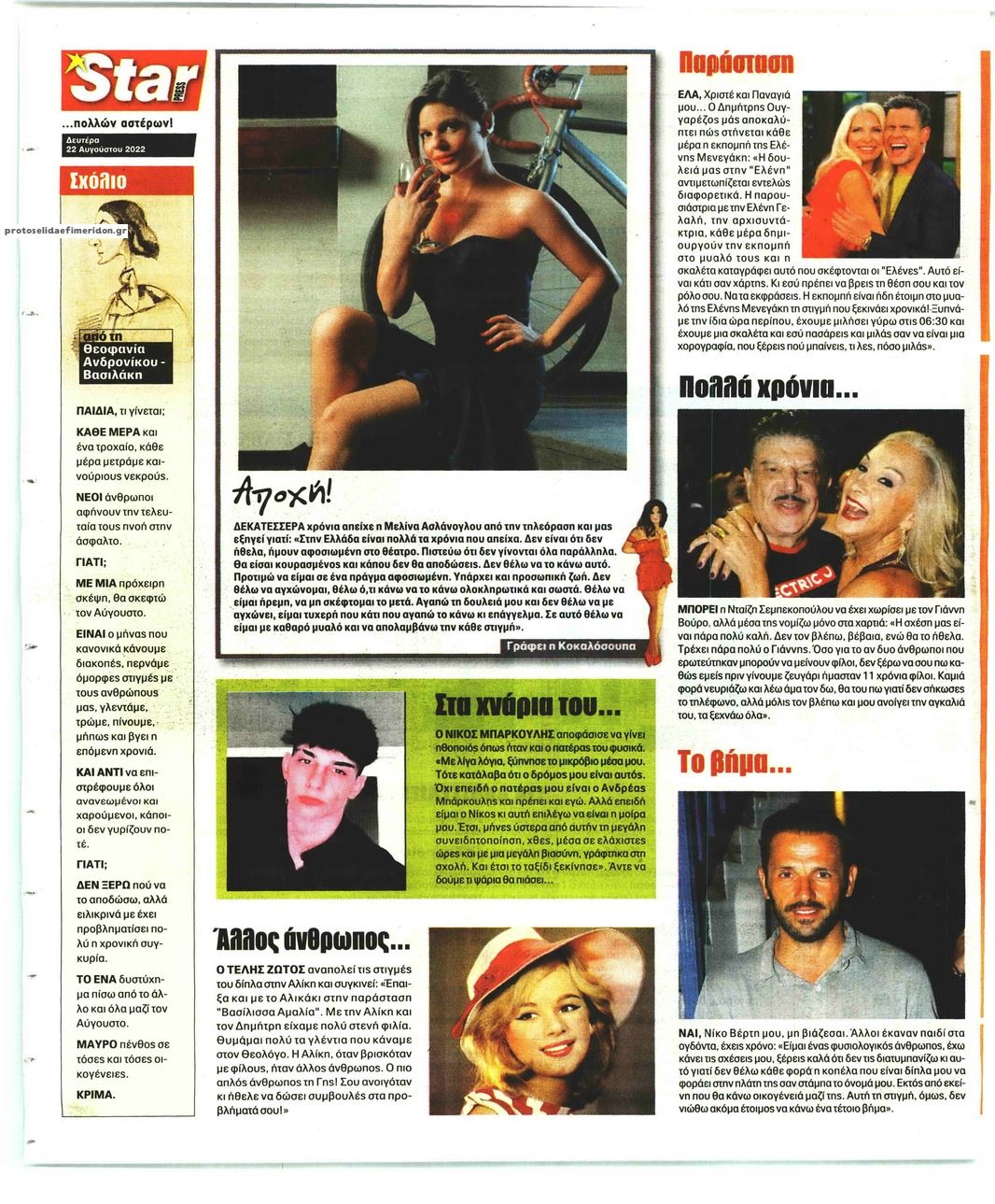 Οπισθόφυλλο εφημερίδας Star Press