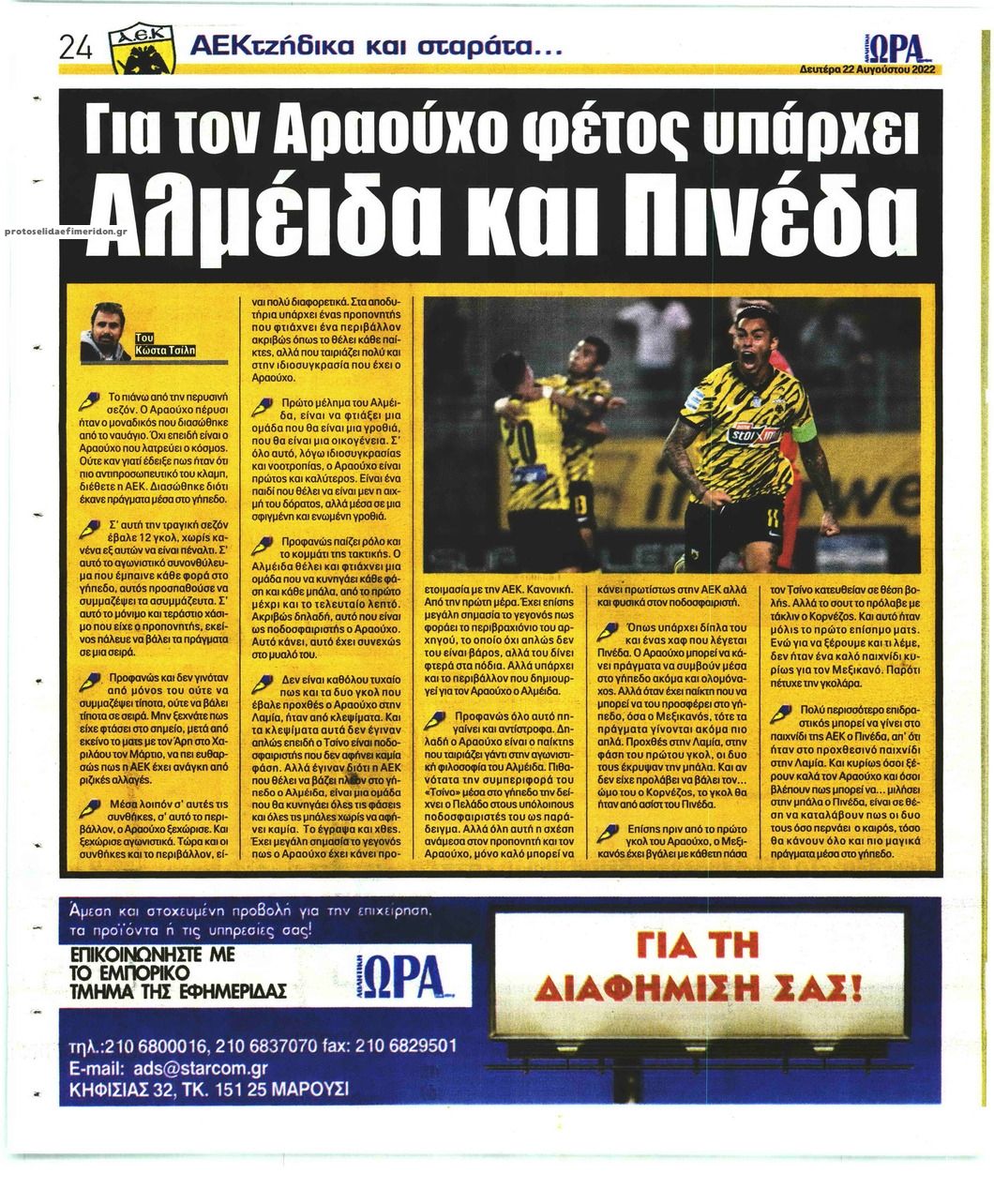Οπισθόφυλλο εφημερίδας Η ώρα των Σπορ