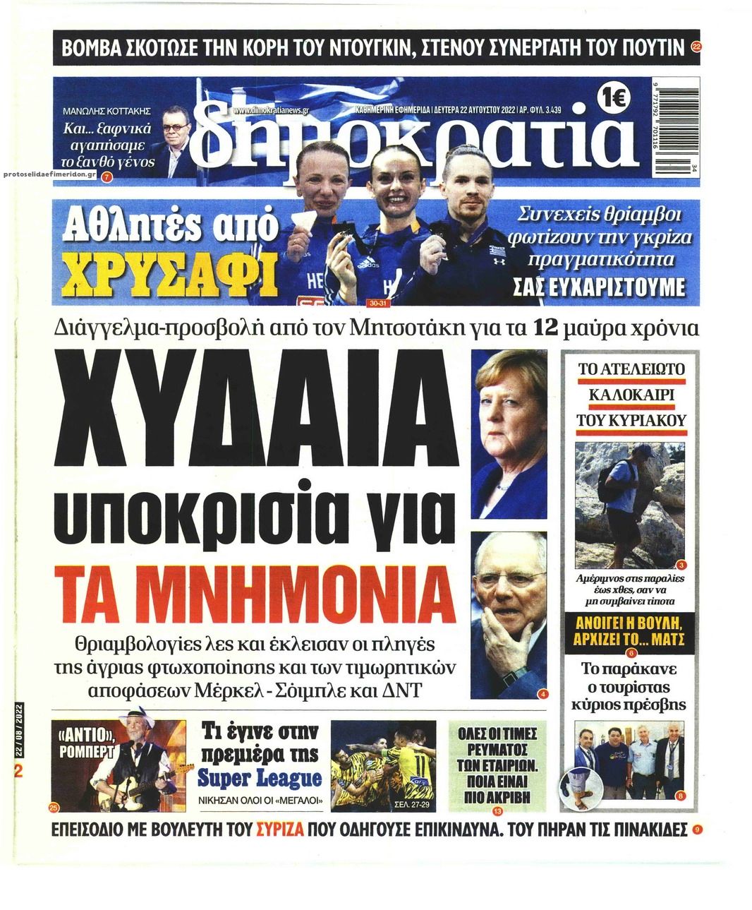 Πρωτοσέλιδο εφημερίδας Δημοκρατία