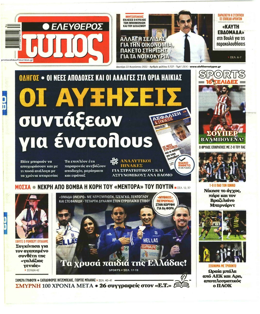 Πρωτοσέλιδο εφημερίδας Ελεύθερος Τύπος