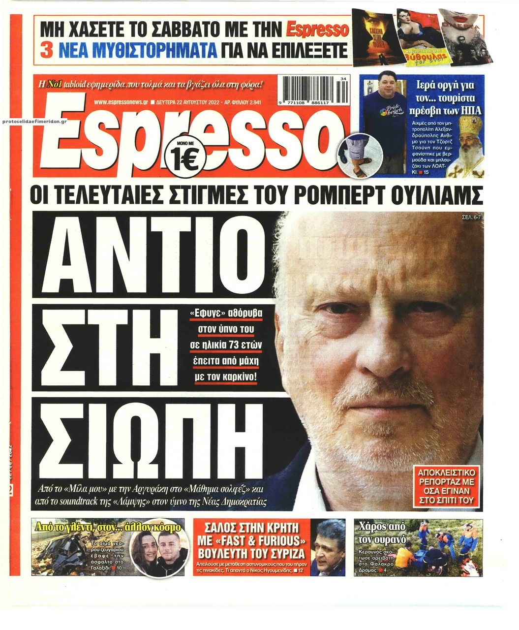 Πρωτοσέλιδο εφημερίδας Espresso