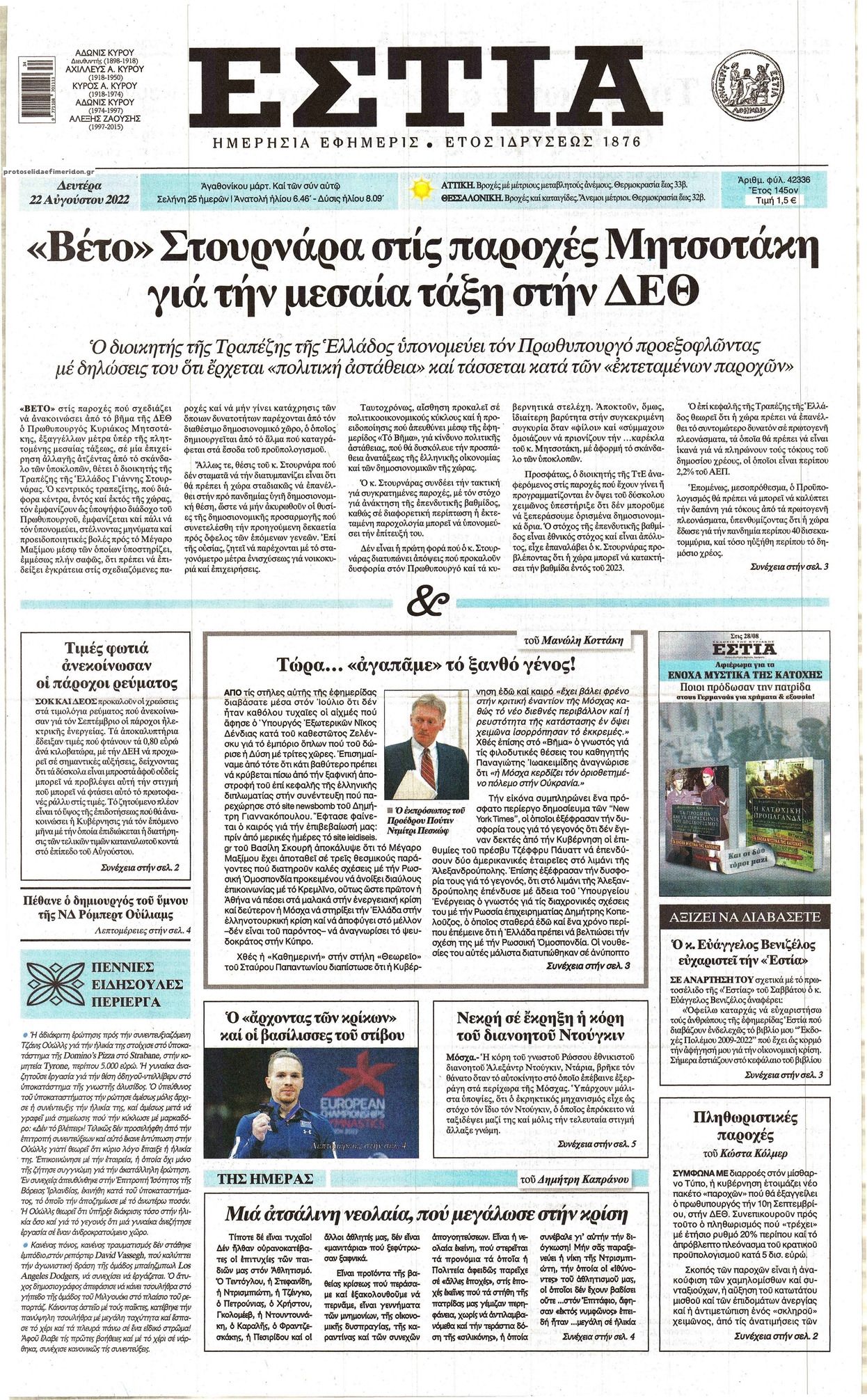 Πρωτοσέλιδο εφημερίδας Εστία
