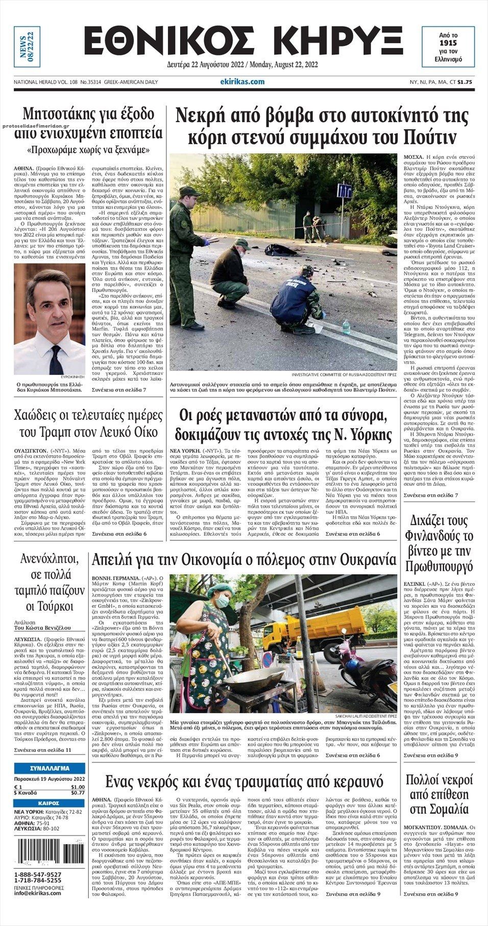 Πρωτοσέλιδο εφημερίδας Εθνικός Κήρυξ
