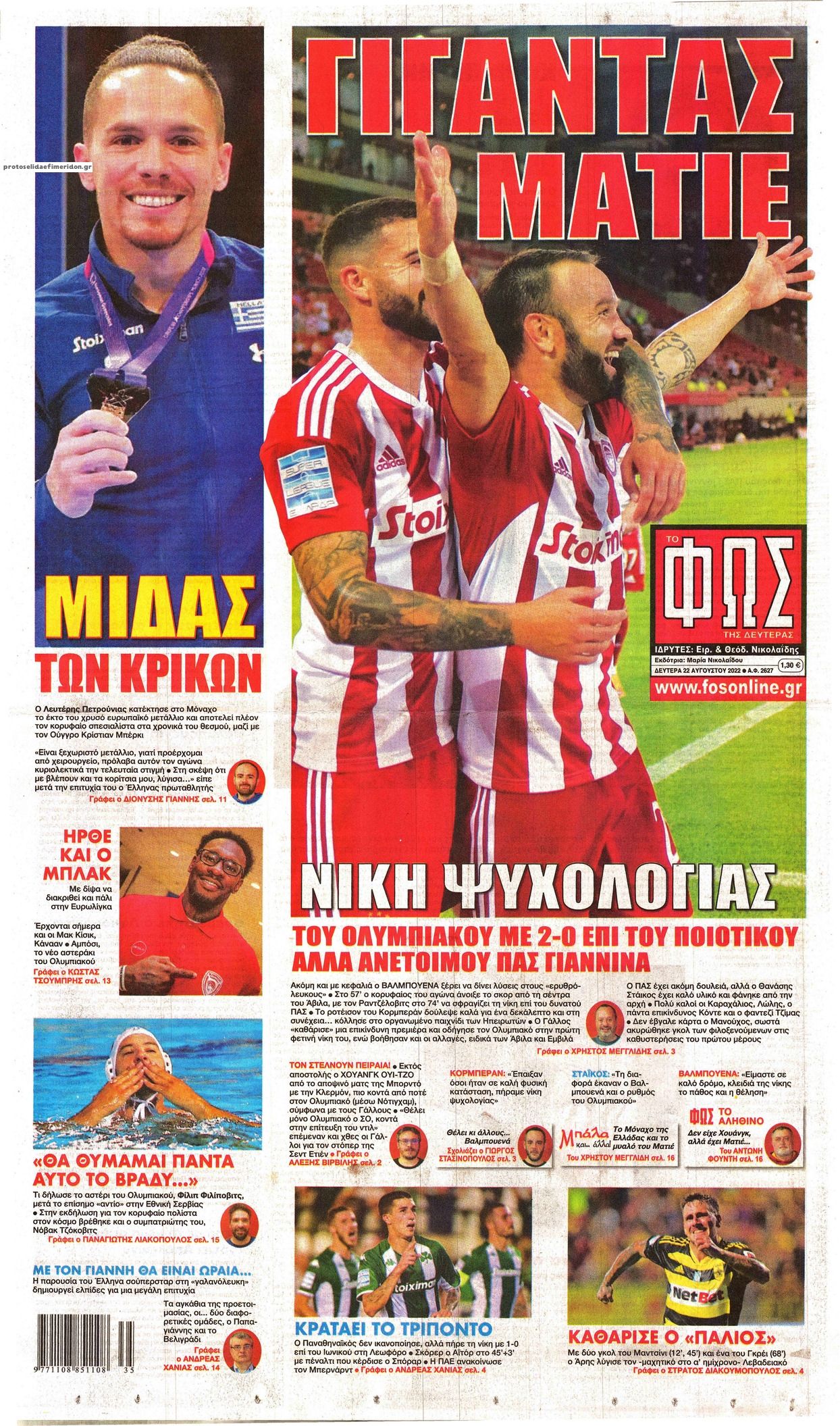 Πρωτοσέλιδο εφημερίδας Φως των σπορ