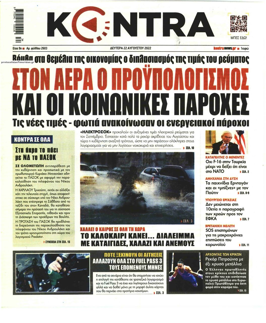 Πρωτοσέλιδο εφημερίδας Kontra News