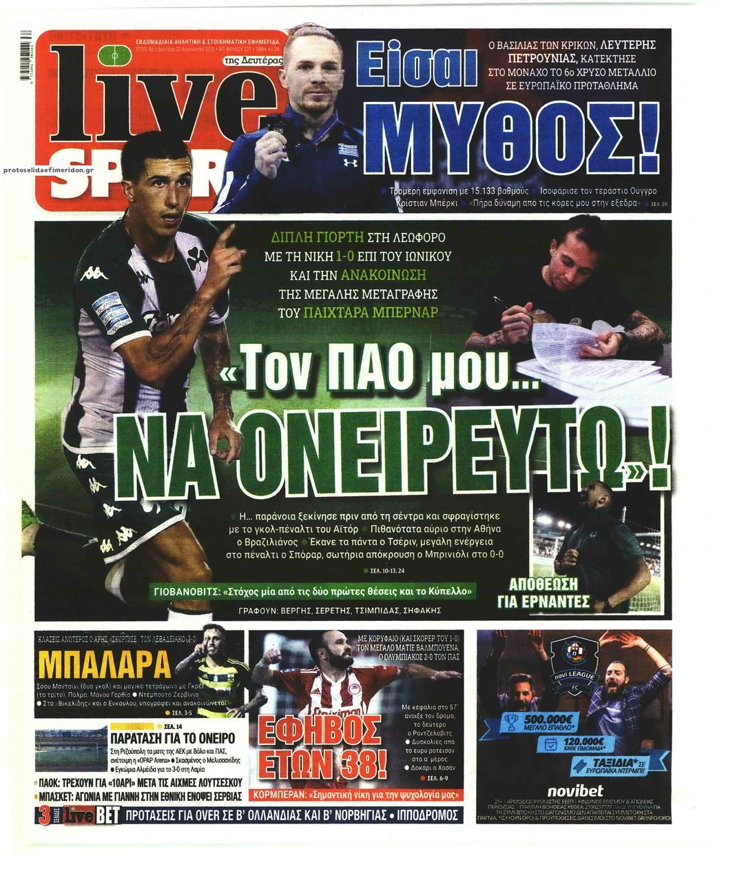 Πρωτοσέλιδο εφημερίδας Livesport