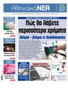 Αθηναϊκά Νέα